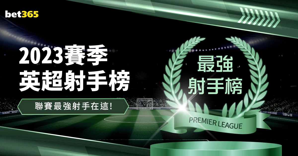 欧洲转会季,结束,英超揽四大,中国体彩,中国竞猜官网,中国体育竞猜平台,中国足球乐彩网