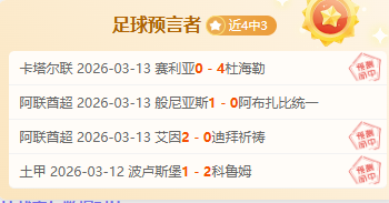 墨西联前天,连败,分析,中国体彩,中国竞猜官网,中国体育竞猜平台,中国足球乐彩网